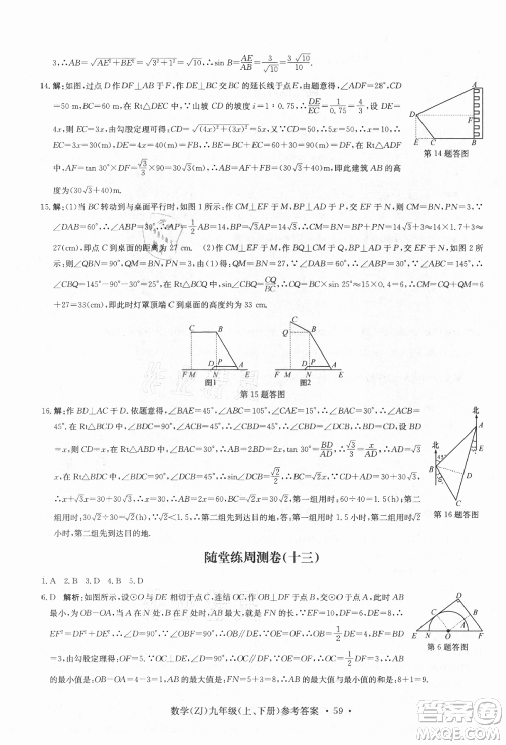 浙江工商大學出版社2021習題e百課時訓練九年級數(shù)學浙教版參考答案