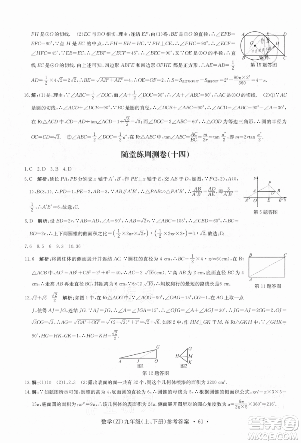 浙江工商大學出版社2021習題e百課時訓練九年級數(shù)學浙教版參考答案