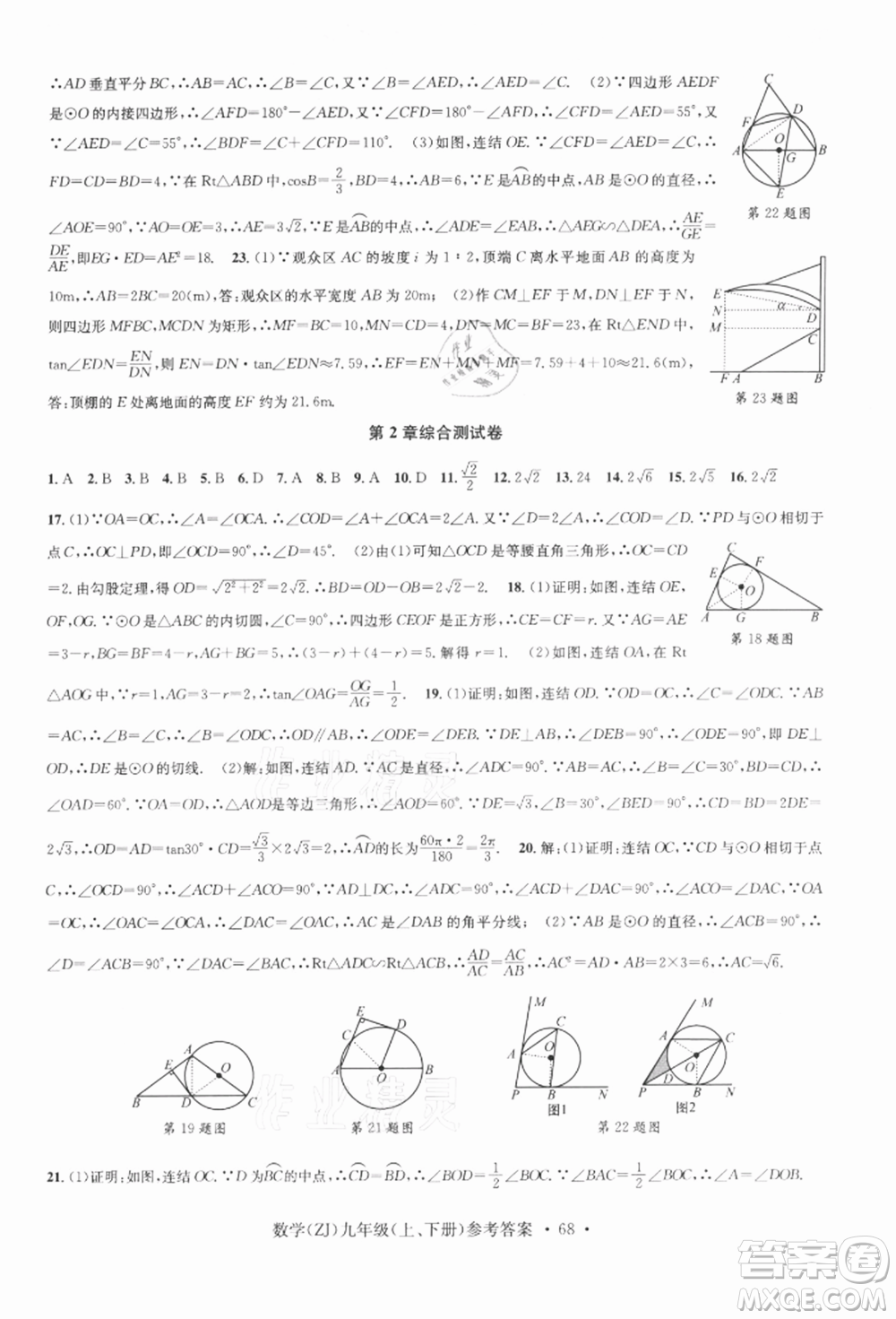 浙江工商大學出版社2021習題e百課時訓練九年級數(shù)學浙教版參考答案