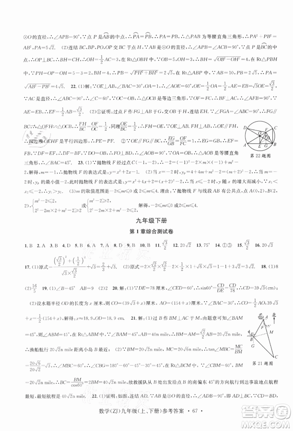 浙江工商大學出版社2021習題e百課時訓練九年級數(shù)學浙教版參考答案