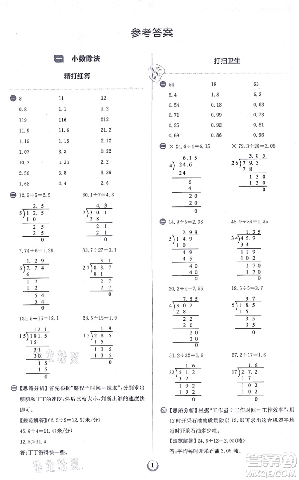文化發(fā)展出版社2021金牛耳同步計算天天練五年級數(shù)學(xué)上冊B北師大版答案
