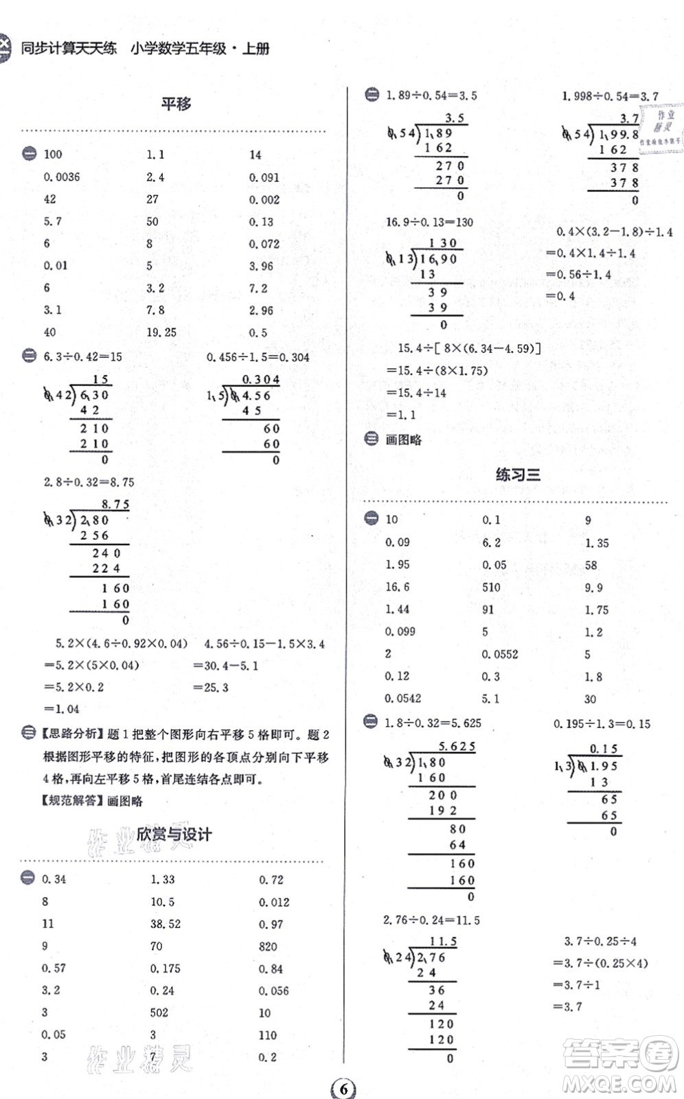 文化發(fā)展出版社2021金牛耳同步計算天天練五年級數(shù)學(xué)上冊B北師大版答案