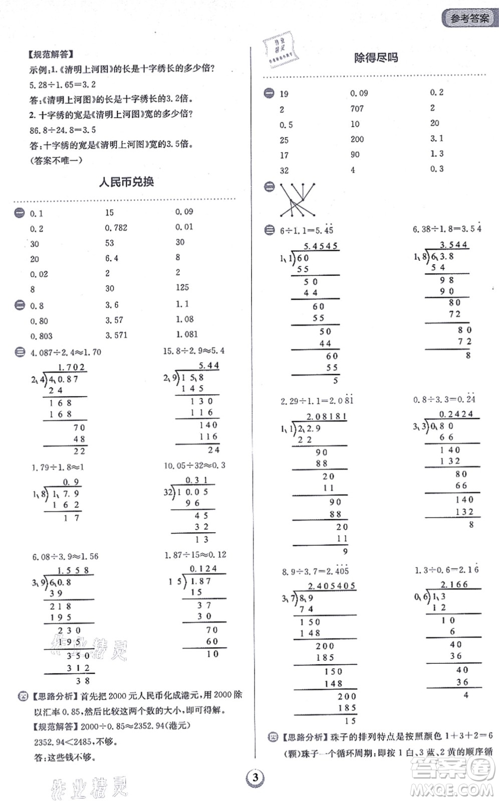 文化發(fā)展出版社2021金牛耳同步計算天天練五年級數(shù)學(xué)上冊B北師大版答案