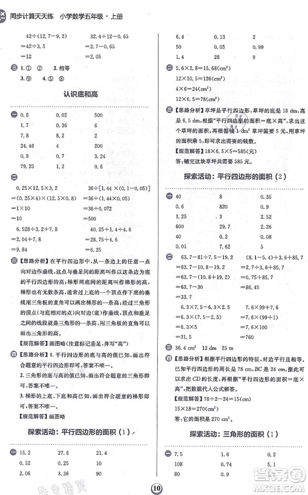 文化發(fā)展出版社2021金牛耳同步計算天天練五年級數(shù)學(xué)上冊B北師大版答案