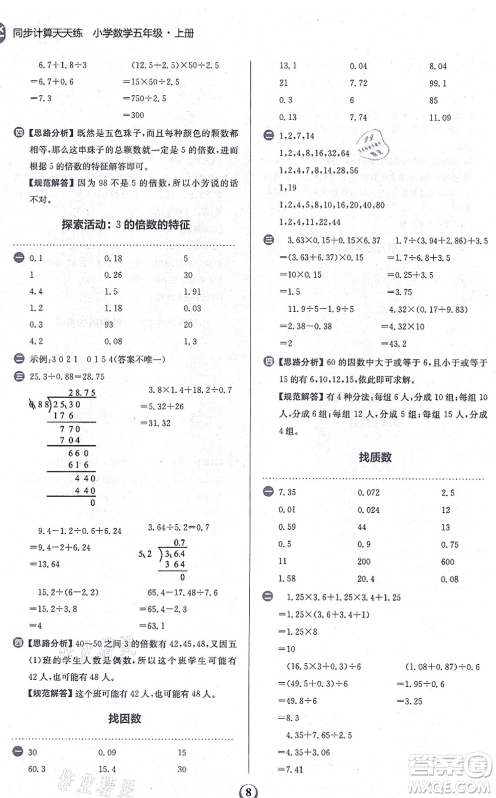 文化發(fā)展出版社2021金牛耳同步計算天天練五年級數(shù)學(xué)上冊B北師大版答案
