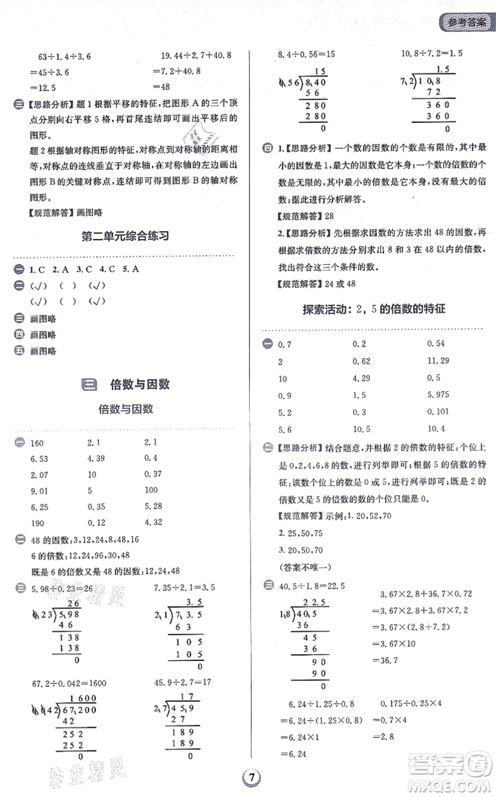 文化發(fā)展出版社2021金牛耳同步計算天天練五年級數(shù)學(xué)上冊B北師大版答案