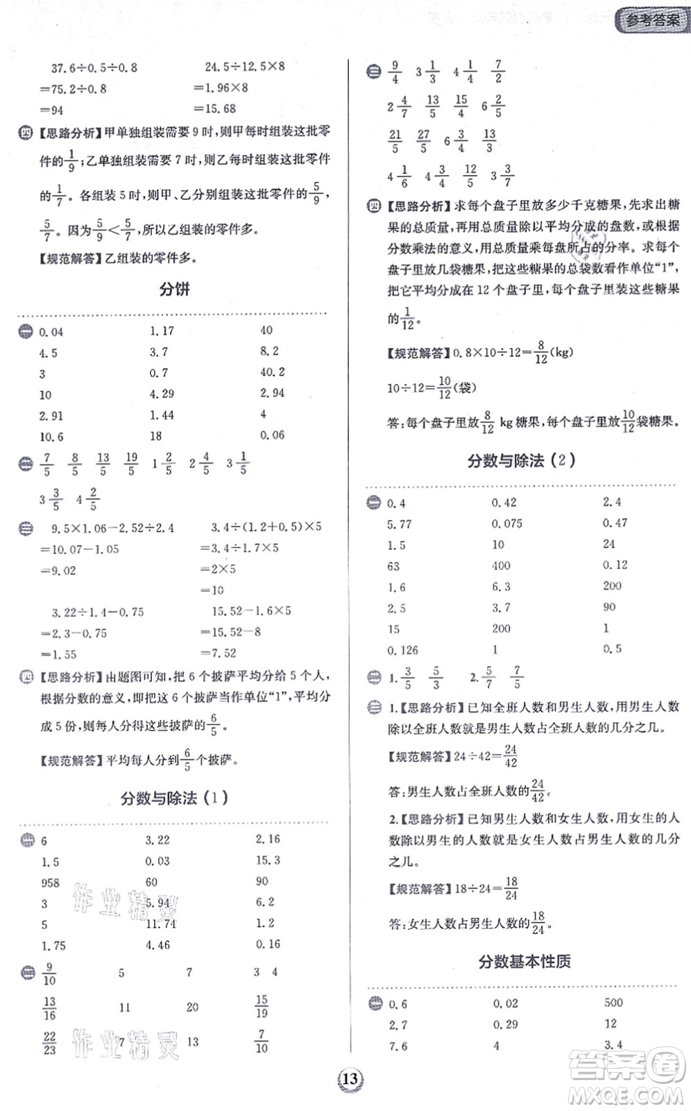 文化發(fā)展出版社2021金牛耳同步計算天天練五年級數(shù)學(xué)上冊B北師大版答案