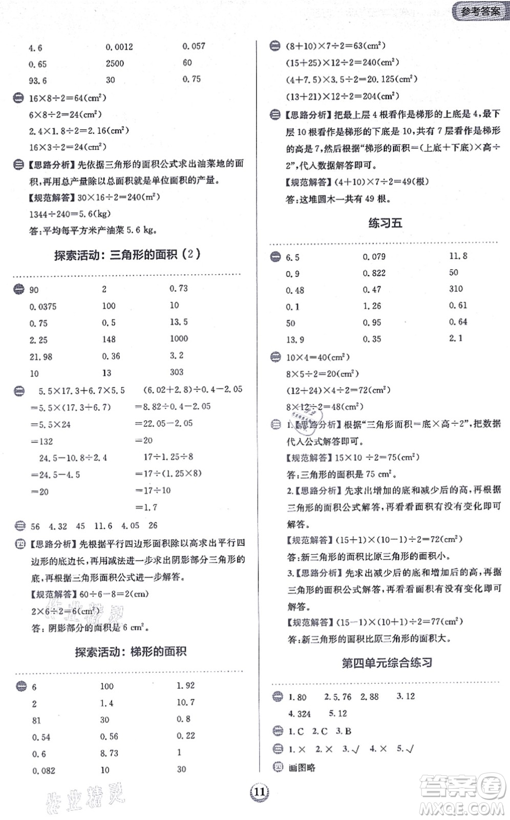 文化發(fā)展出版社2021金牛耳同步計算天天練五年級數(shù)學(xué)上冊B北師大版答案
