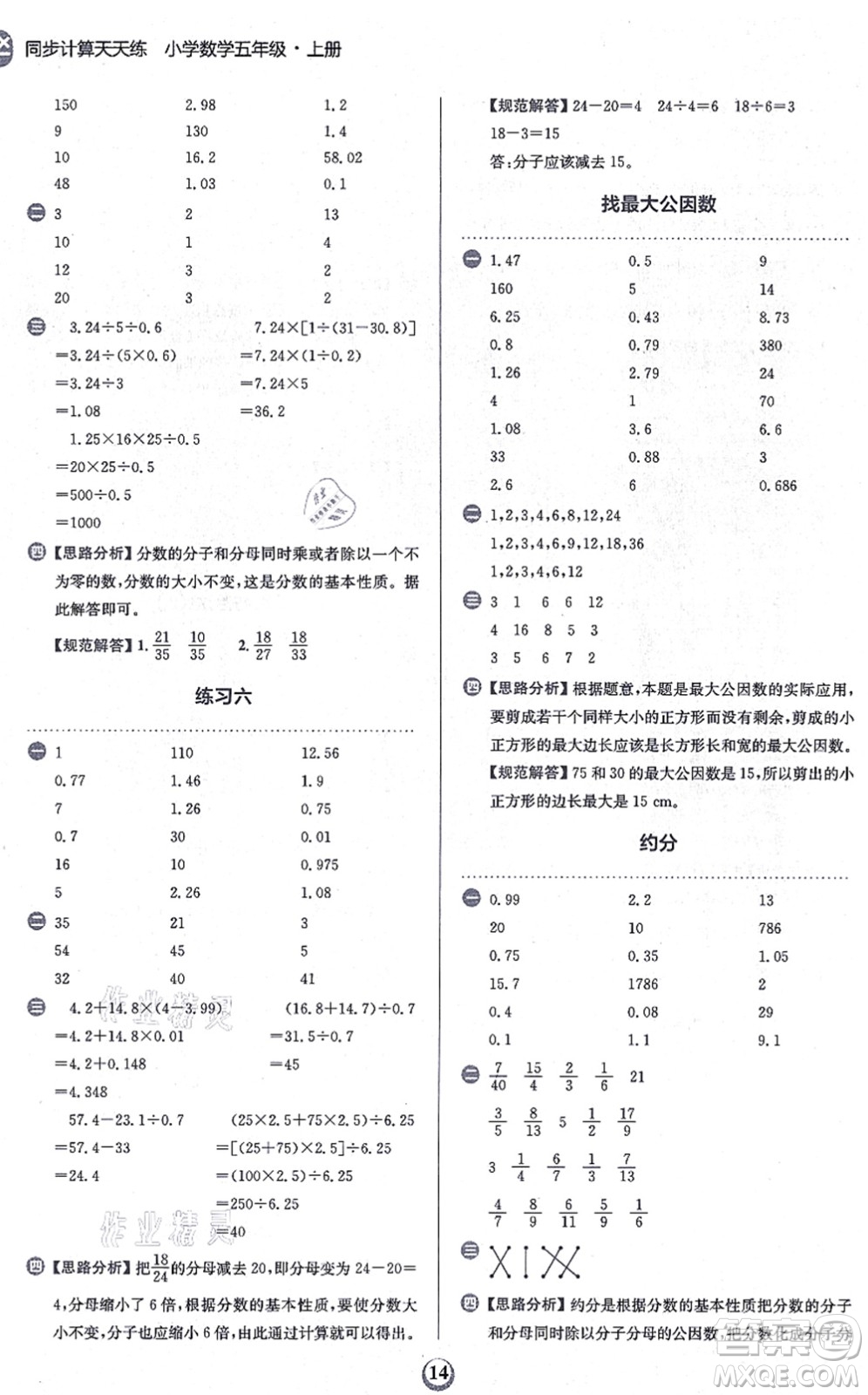 文化發(fā)展出版社2021金牛耳同步計算天天練五年級數(shù)學(xué)上冊B北師大版答案