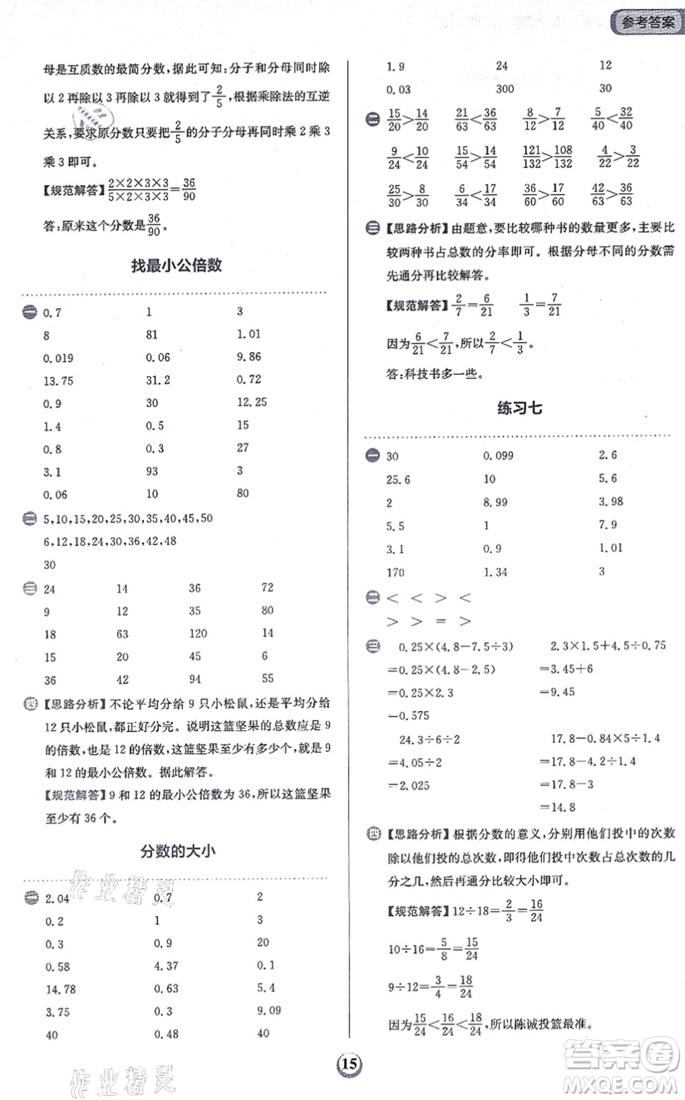 文化發(fā)展出版社2021金牛耳同步計算天天練五年級數(shù)學(xué)上冊B北師大版答案