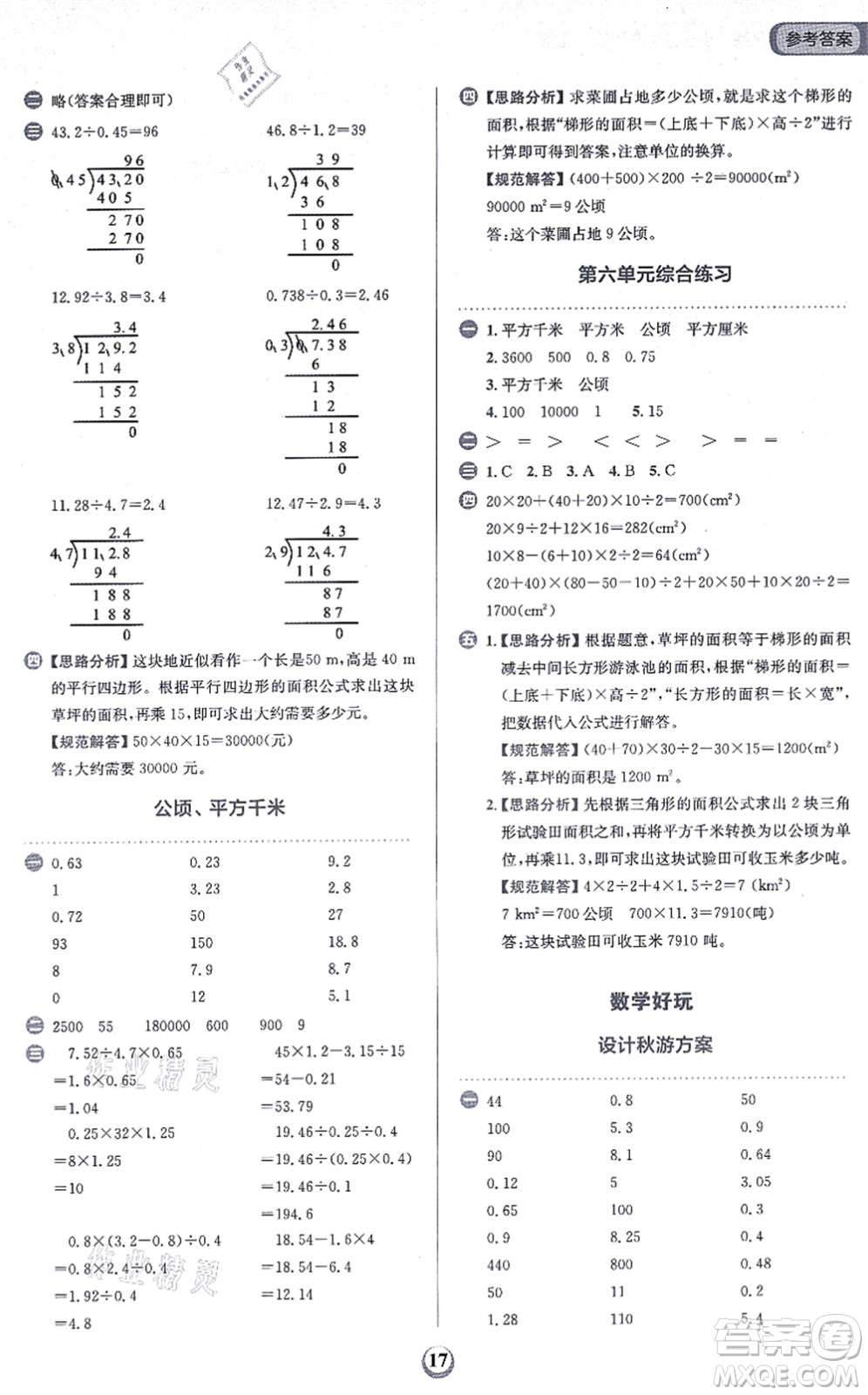 文化發(fā)展出版社2021金牛耳同步計算天天練五年級數(shù)學(xué)上冊B北師大版答案