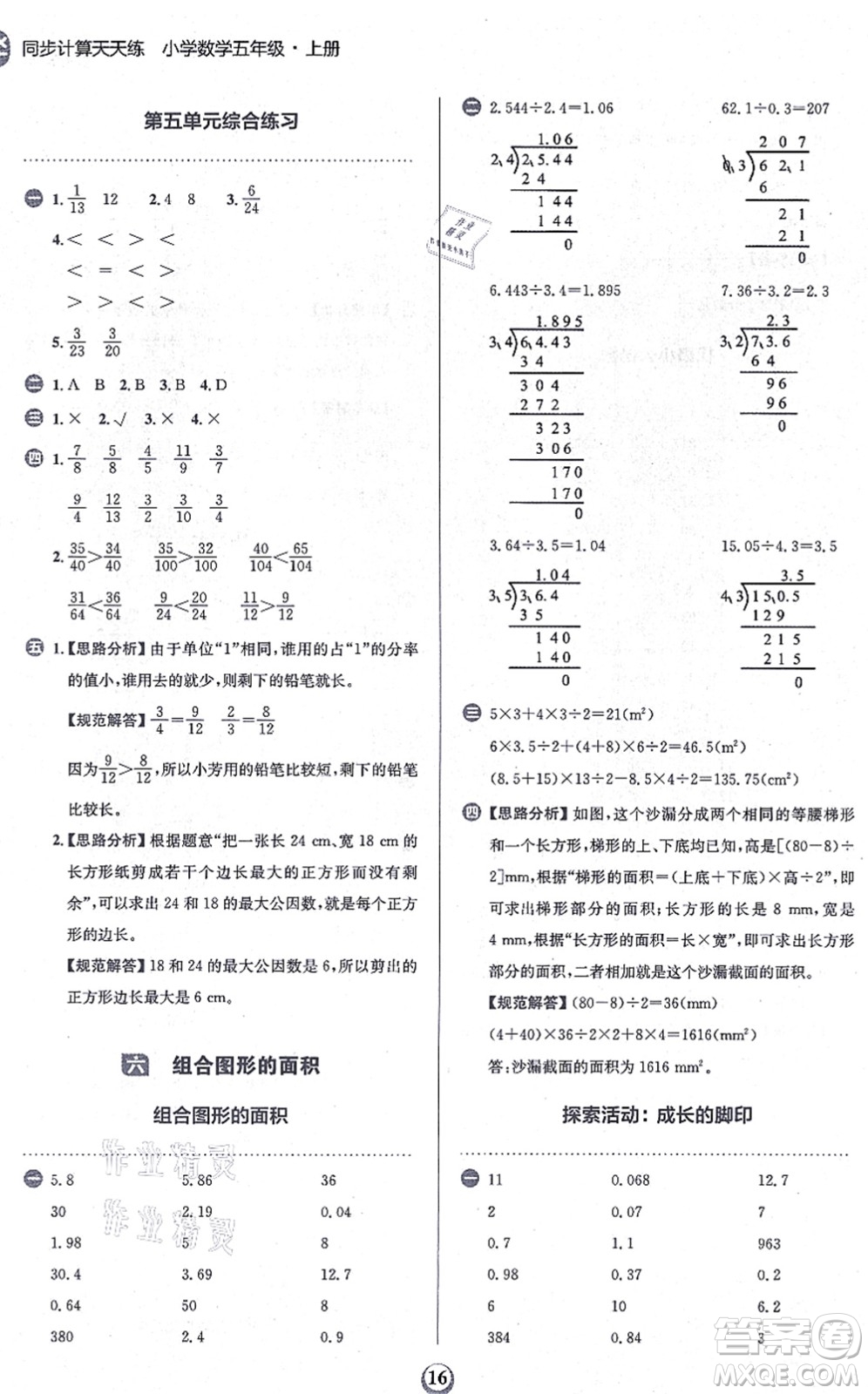 文化發(fā)展出版社2021金牛耳同步計算天天練五年級數(shù)學(xué)上冊B北師大版答案