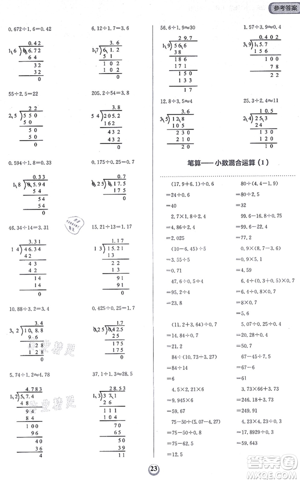 文化發(fā)展出版社2021金牛耳同步計算天天練五年級數(shù)學(xué)上冊B北師大版答案