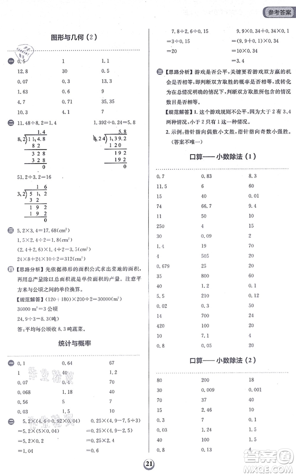 文化發(fā)展出版社2021金牛耳同步計算天天練五年級數(shù)學(xué)上冊B北師大版答案