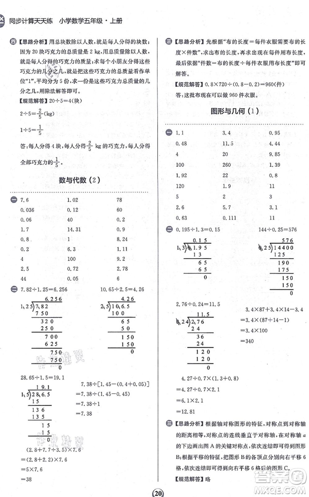 文化發(fā)展出版社2021金牛耳同步計算天天練五年級數(shù)學(xué)上冊B北師大版答案