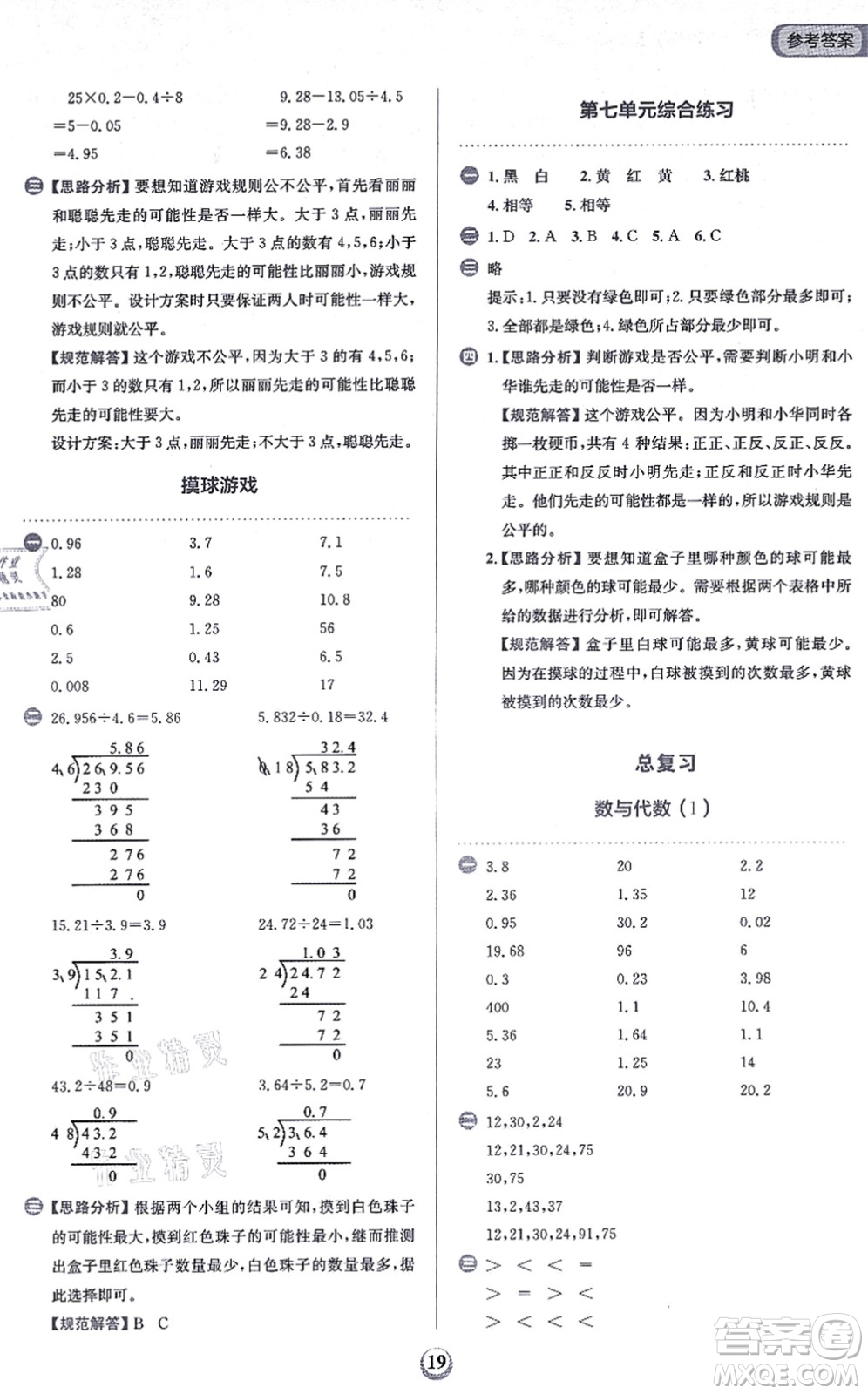 文化發(fā)展出版社2021金牛耳同步計算天天練五年級數(shù)學(xué)上冊B北師大版答案