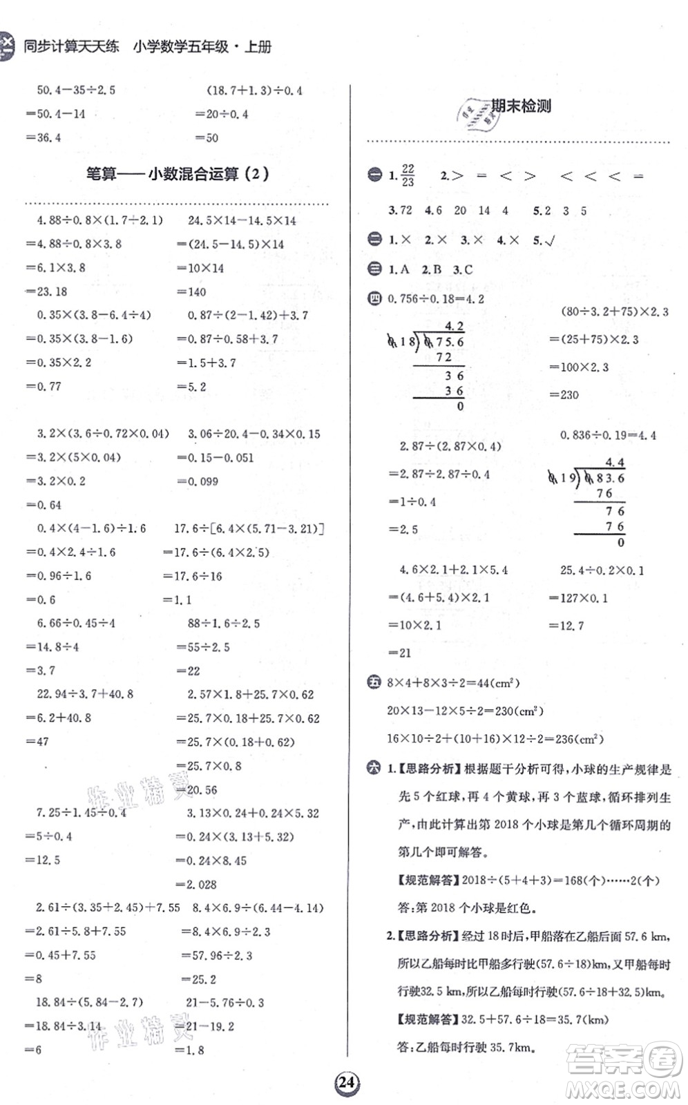 文化發(fā)展出版社2021金牛耳同步計算天天練五年級數(shù)學(xué)上冊B北師大版答案
