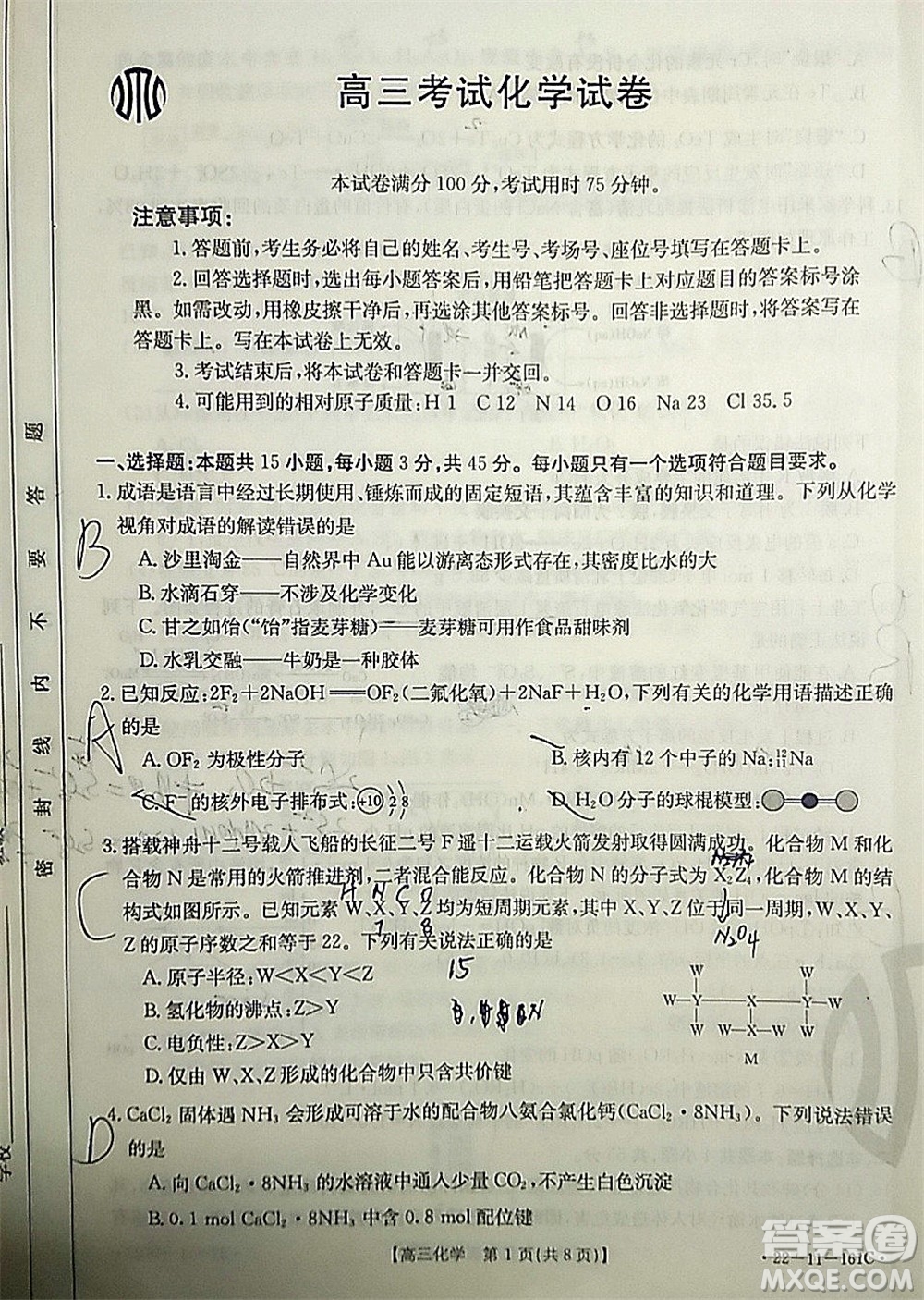 2022屆遼寧金太陽12月聯(lián)考高三化學(xué)試題及答案