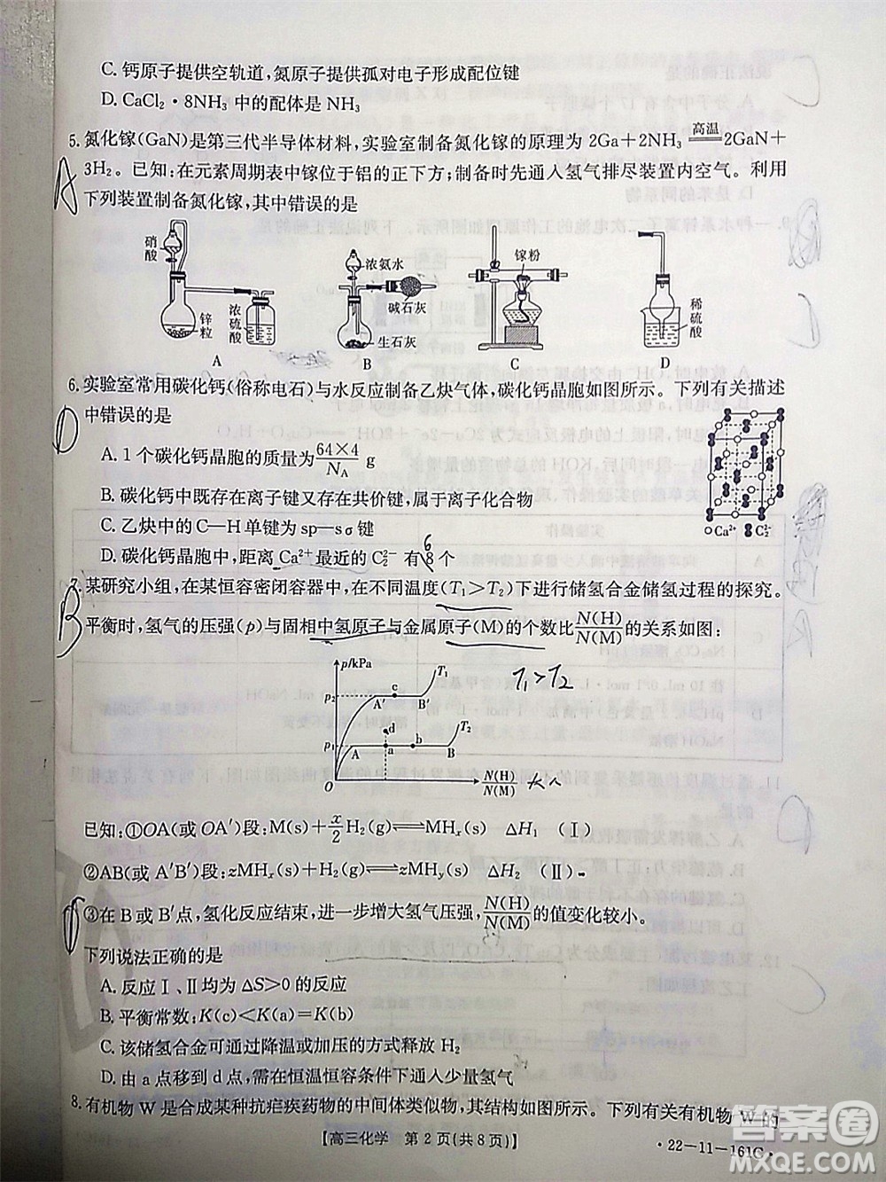 2022屆遼寧金太陽12月聯(lián)考高三化學(xué)試題及答案