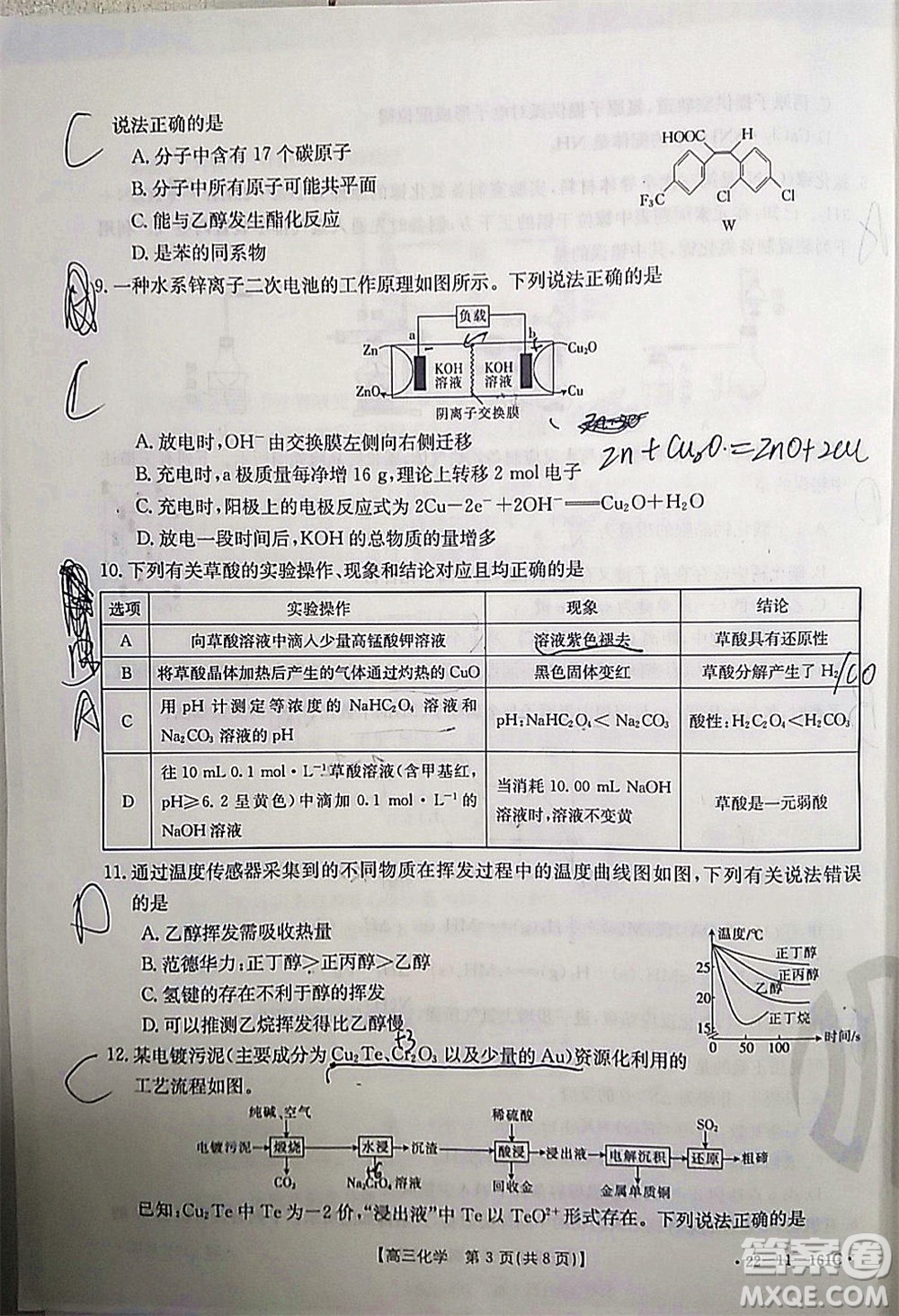 2022屆遼寧金太陽12月聯(lián)考高三化學(xué)試題及答案