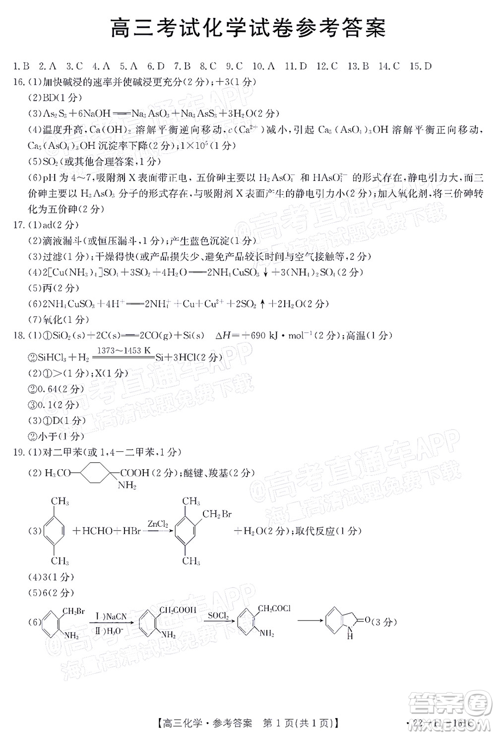 2022屆遼寧金太陽12月聯(lián)考高三化學(xué)試題及答案