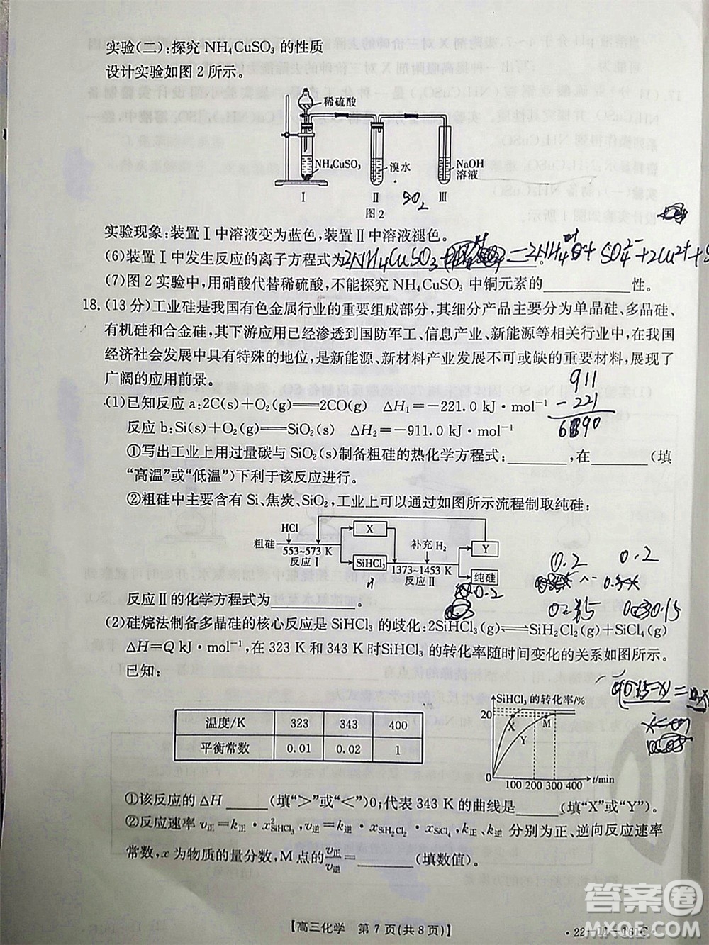 2022屆遼寧金太陽12月聯(lián)考高三化學(xué)試題及答案