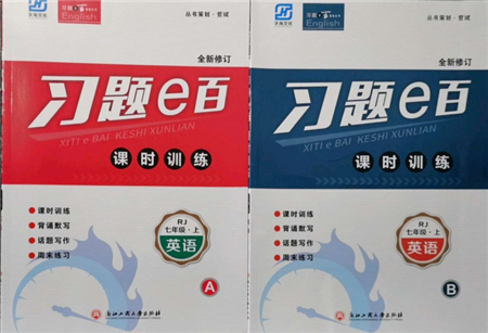 浙江工商大學(xué)出版社2021習(xí)題e百課時(shí)訓(xùn)練七年級英語上冊人教版參考答案