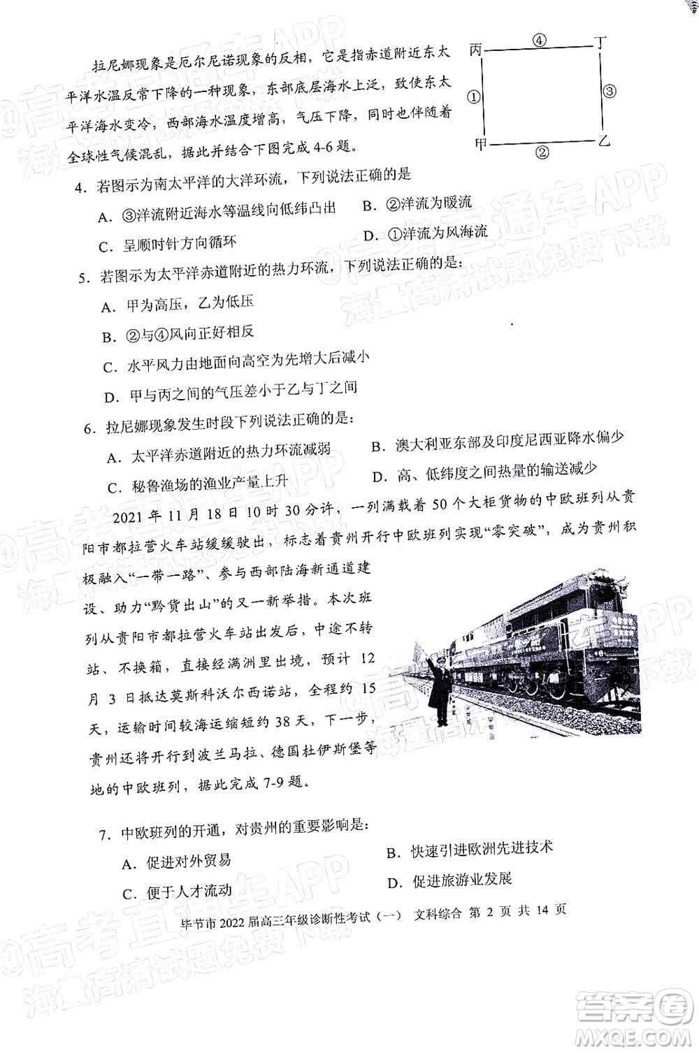 畢節(jié)市2022屆高三年級診斷性考試一文科綜合試題及答案