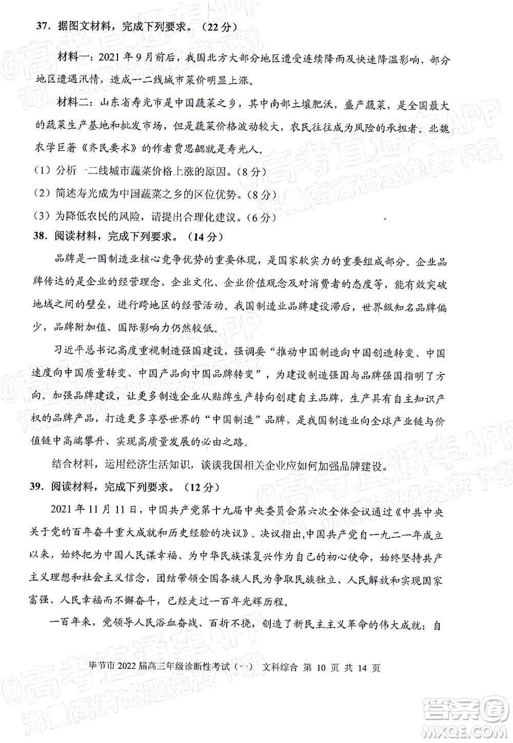 畢節(jié)市2022屆高三年級診斷性考試一文科綜合試題及答案