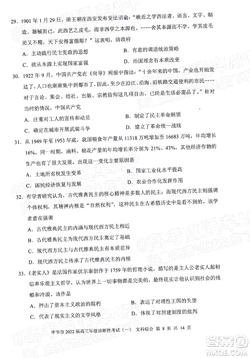 畢節(jié)市2022屆高三年級診斷性考試一文科綜合試題及答案