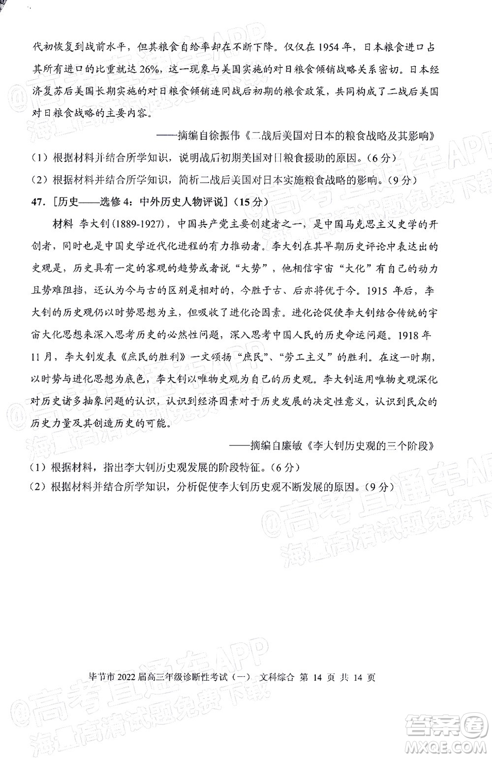 畢節(jié)市2022屆高三年級診斷性考試一文科綜合試題及答案