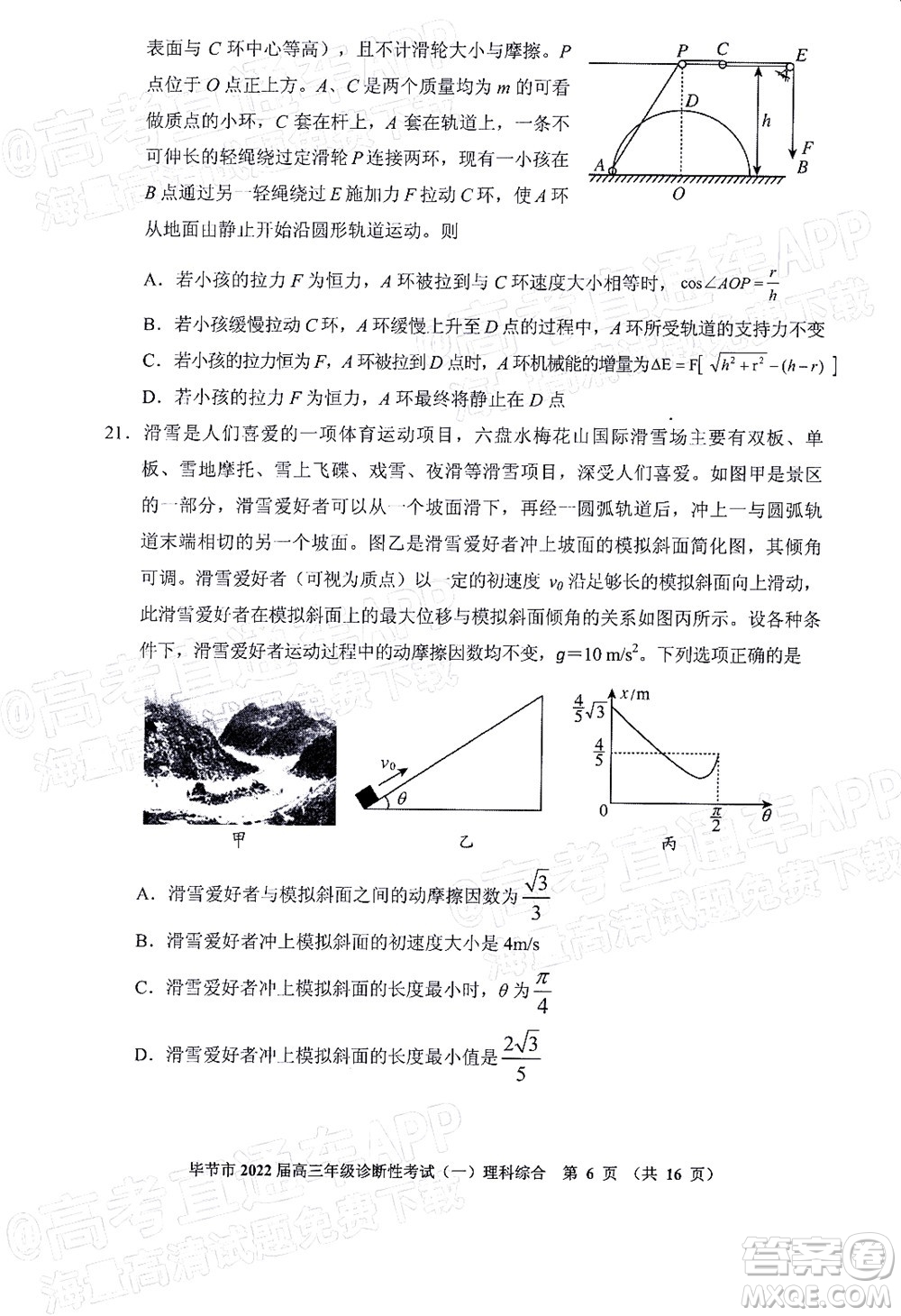 畢節(jié)市2022屆高三年級(jí)診斷性考試一理科綜合試題及答案