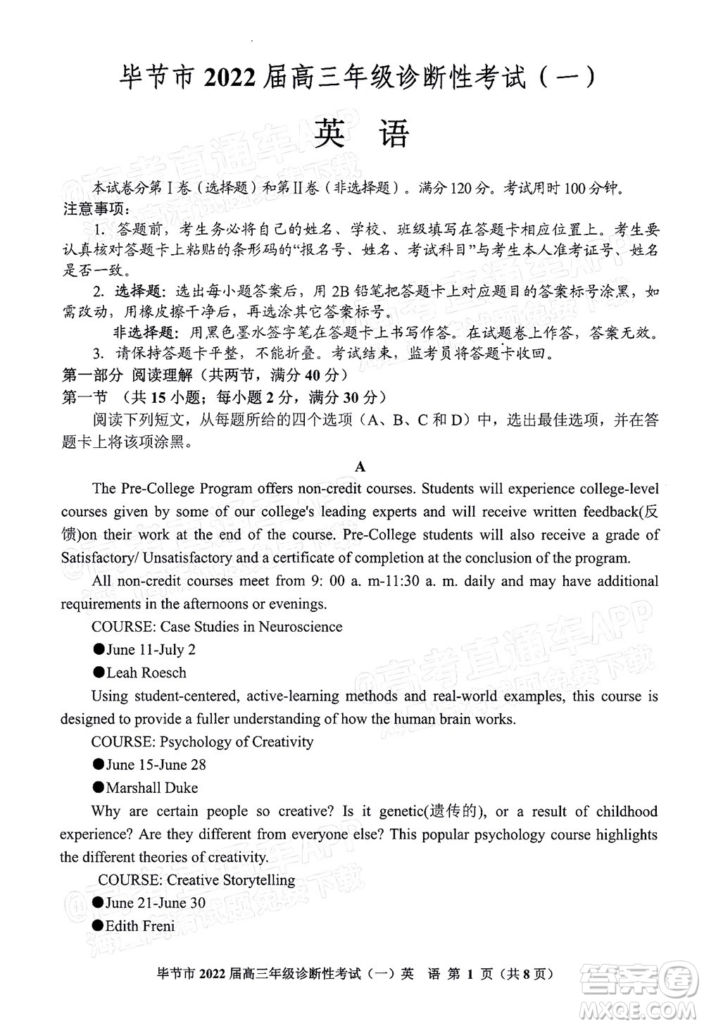畢節(jié)市2022屆高三年級(jí)診斷性考試一英語(yǔ)試題及答案