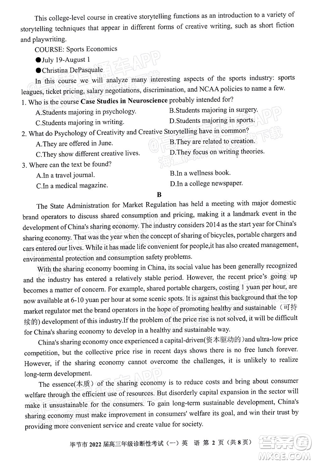 畢節(jié)市2022屆高三年級(jí)診斷性考試一英語(yǔ)試題及答案