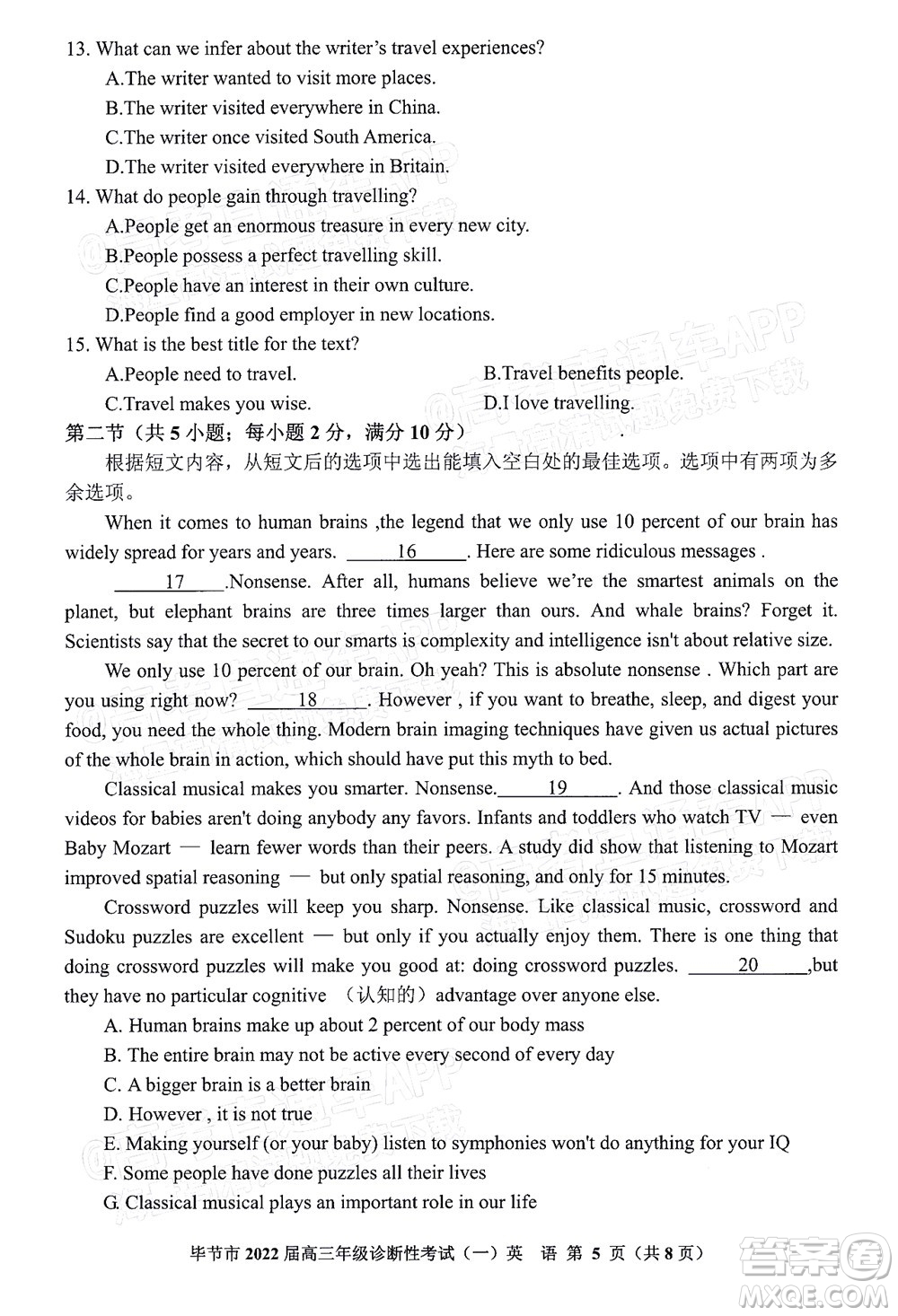 畢節(jié)市2022屆高三年級(jí)診斷性考試一英語(yǔ)試題及答案