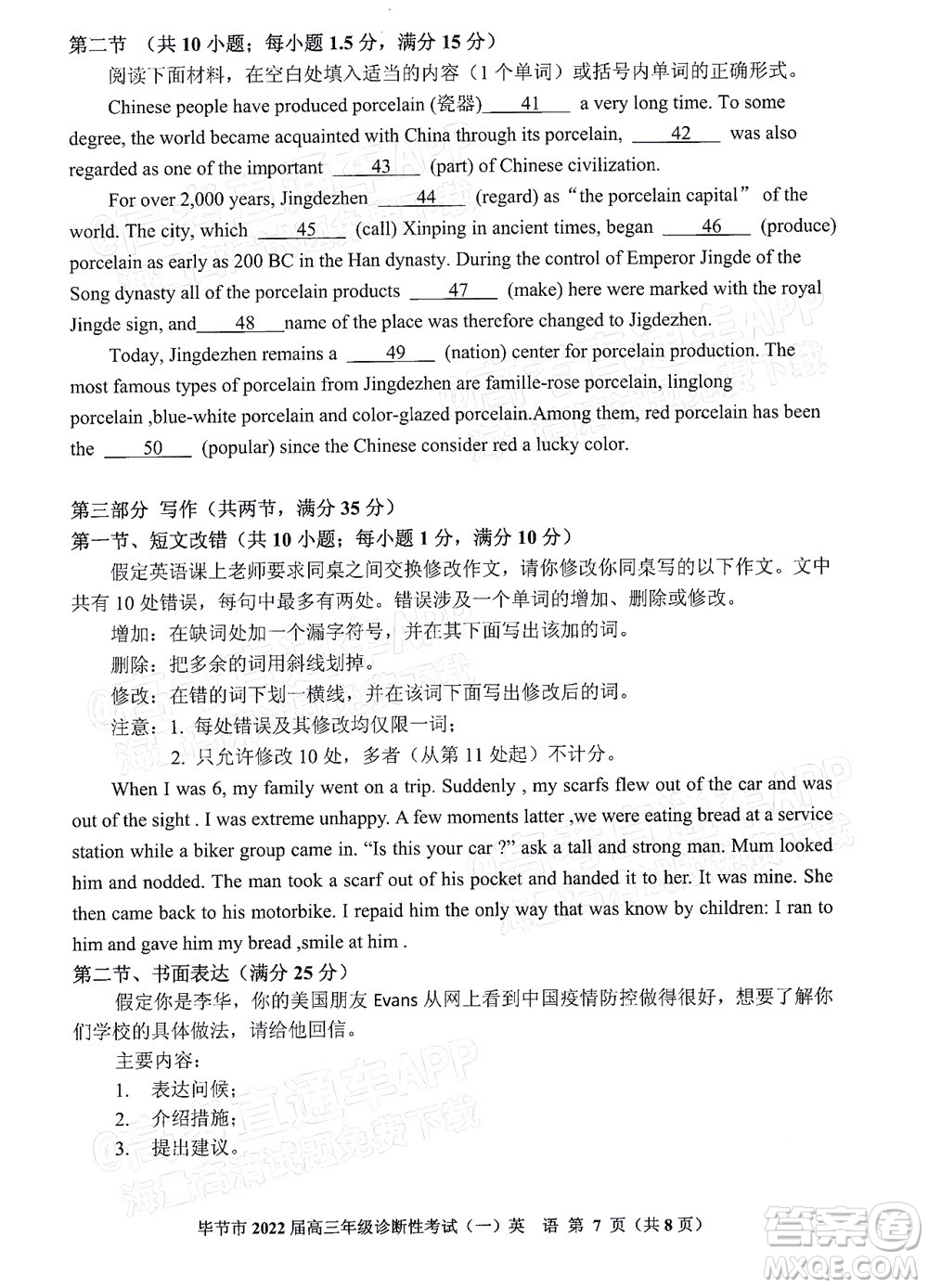 畢節(jié)市2022屆高三年級(jí)診斷性考試一英語(yǔ)試題及答案
