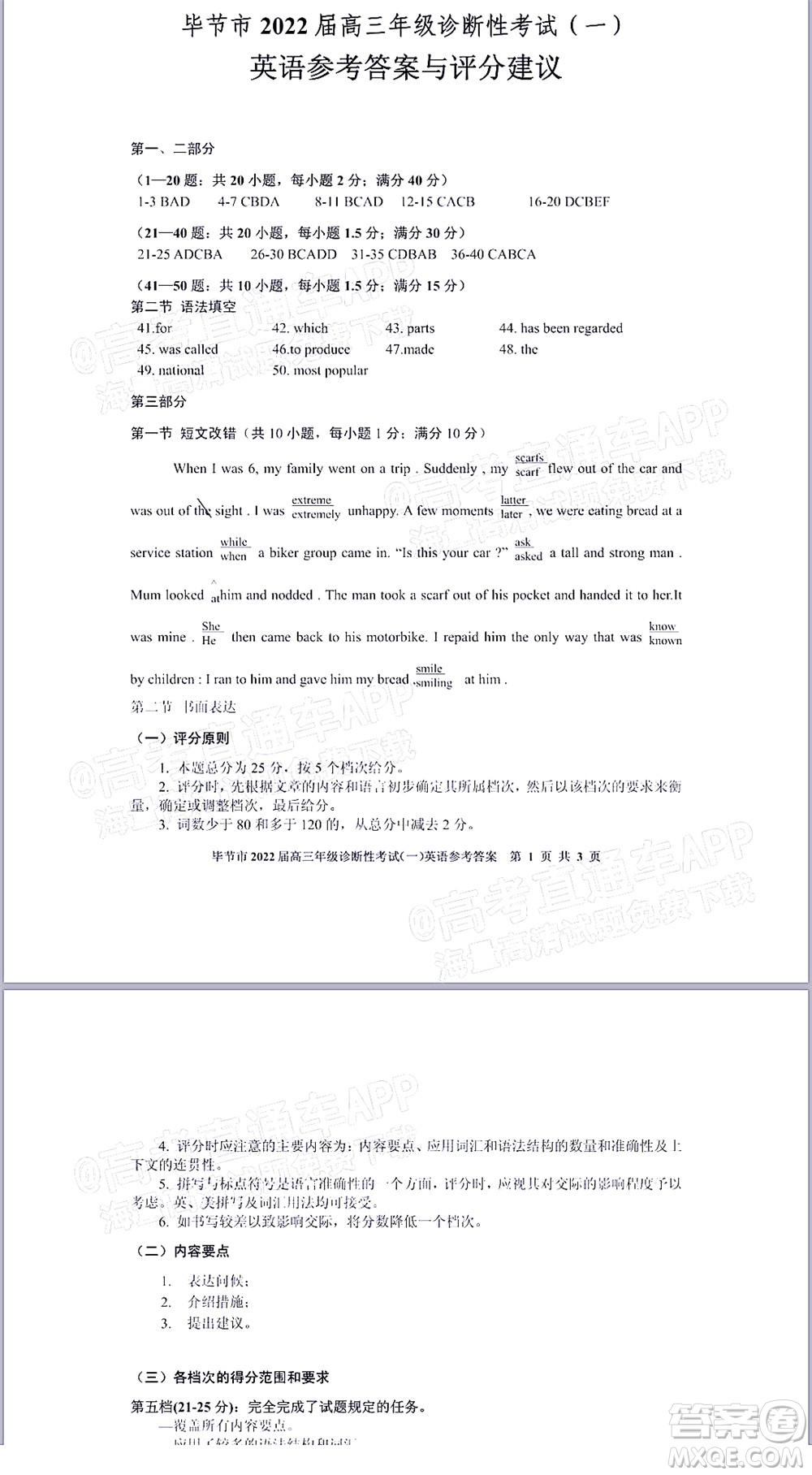畢節(jié)市2022屆高三年級(jí)診斷性考試一英語(yǔ)試題及答案