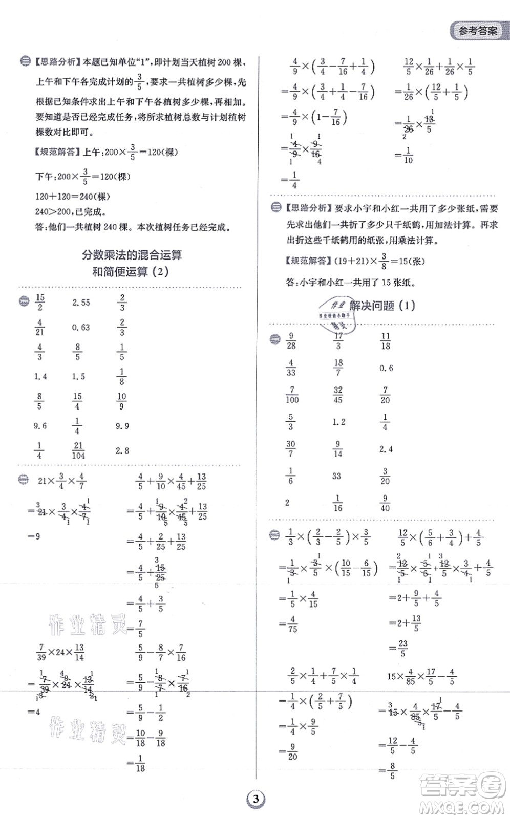 文化發(fā)展出版社2021金牛耳計(jì)算天天練六年級(jí)數(shù)學(xué)上冊(cè)R人教版答案