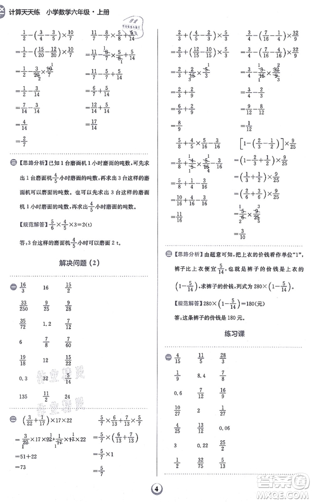 文化發(fā)展出版社2021金牛耳計(jì)算天天練六年級(jí)數(shù)學(xué)上冊(cè)R人教版答案