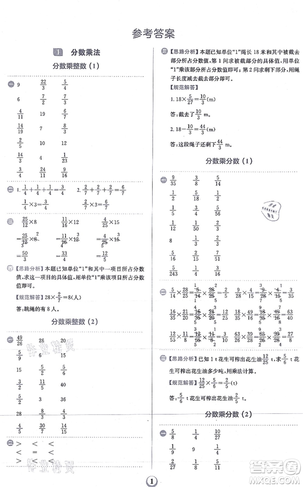 文化發(fā)展出版社2021金牛耳計(jì)算天天練六年級(jí)數(shù)學(xué)上冊(cè)R人教版答案