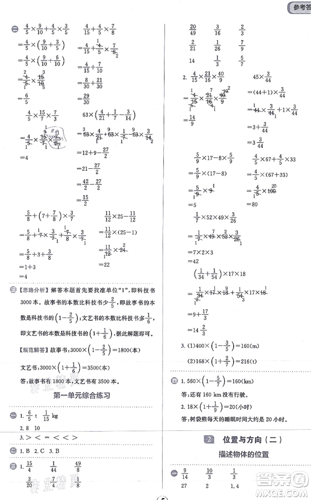 文化發(fā)展出版社2021金牛耳計(jì)算天天練六年級(jí)數(shù)學(xué)上冊(cè)R人教版答案