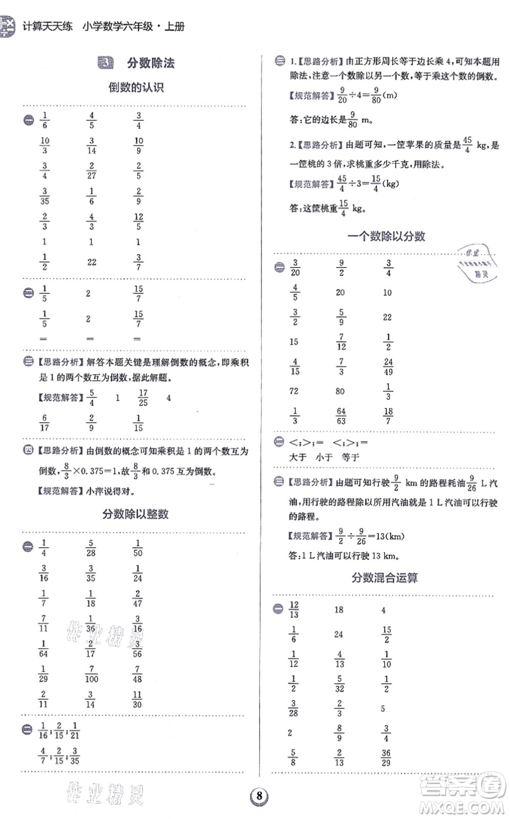 文化發(fā)展出版社2021金牛耳計(jì)算天天練六年級(jí)數(shù)學(xué)上冊(cè)R人教版答案