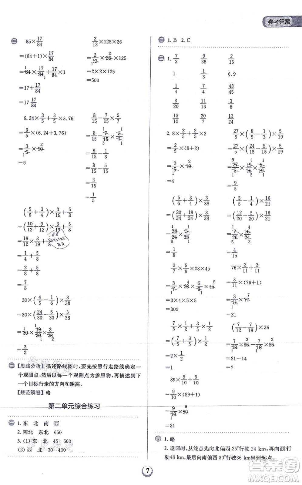 文化發(fā)展出版社2021金牛耳計(jì)算天天練六年級(jí)數(shù)學(xué)上冊(cè)R人教版答案