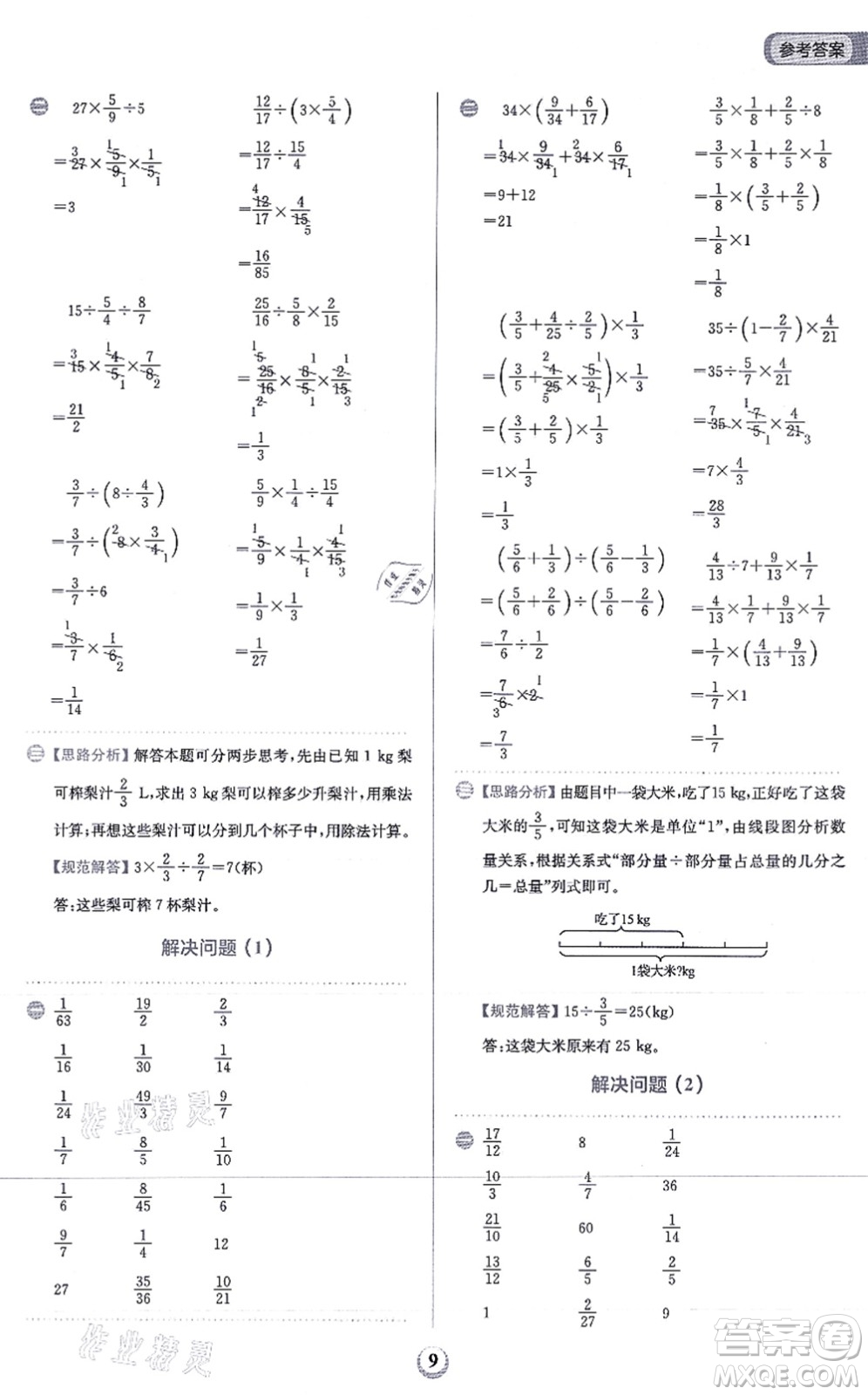 文化發(fā)展出版社2021金牛耳計(jì)算天天練六年級(jí)數(shù)學(xué)上冊(cè)R人教版答案