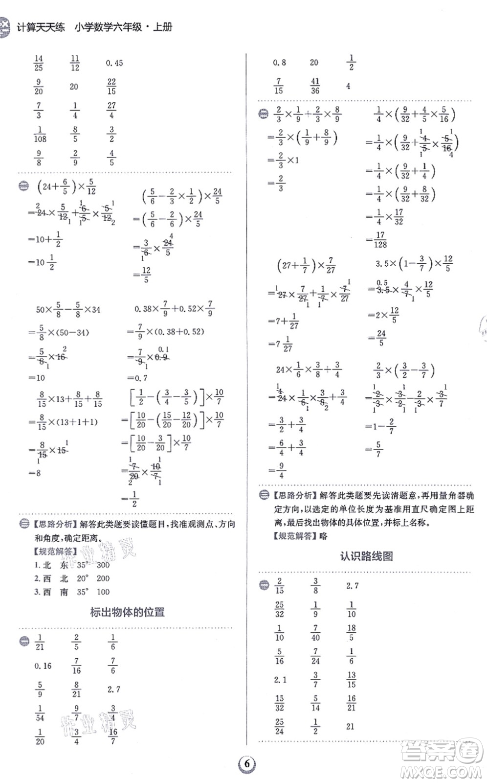 文化發(fā)展出版社2021金牛耳計(jì)算天天練六年級(jí)數(shù)學(xué)上冊(cè)R人教版答案