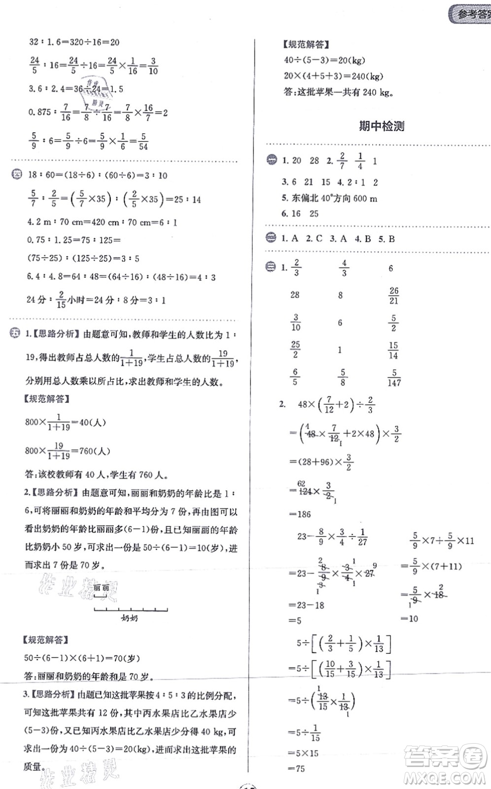 文化發(fā)展出版社2021金牛耳計(jì)算天天練六年級(jí)數(shù)學(xué)上冊(cè)R人教版答案