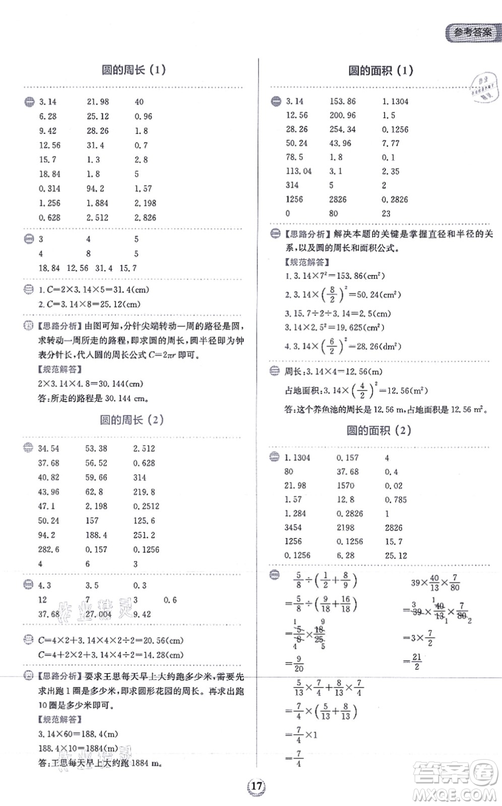 文化發(fā)展出版社2021金牛耳計(jì)算天天練六年級(jí)數(shù)學(xué)上冊(cè)R人教版答案