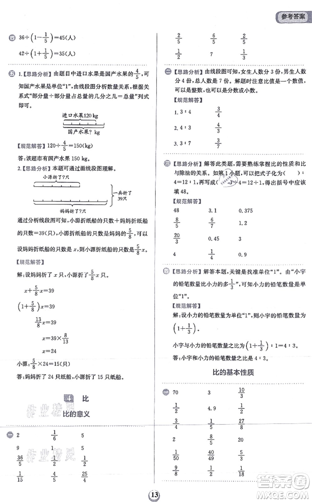 文化發(fā)展出版社2021金牛耳計(jì)算天天練六年級(jí)數(shù)學(xué)上冊(cè)R人教版答案