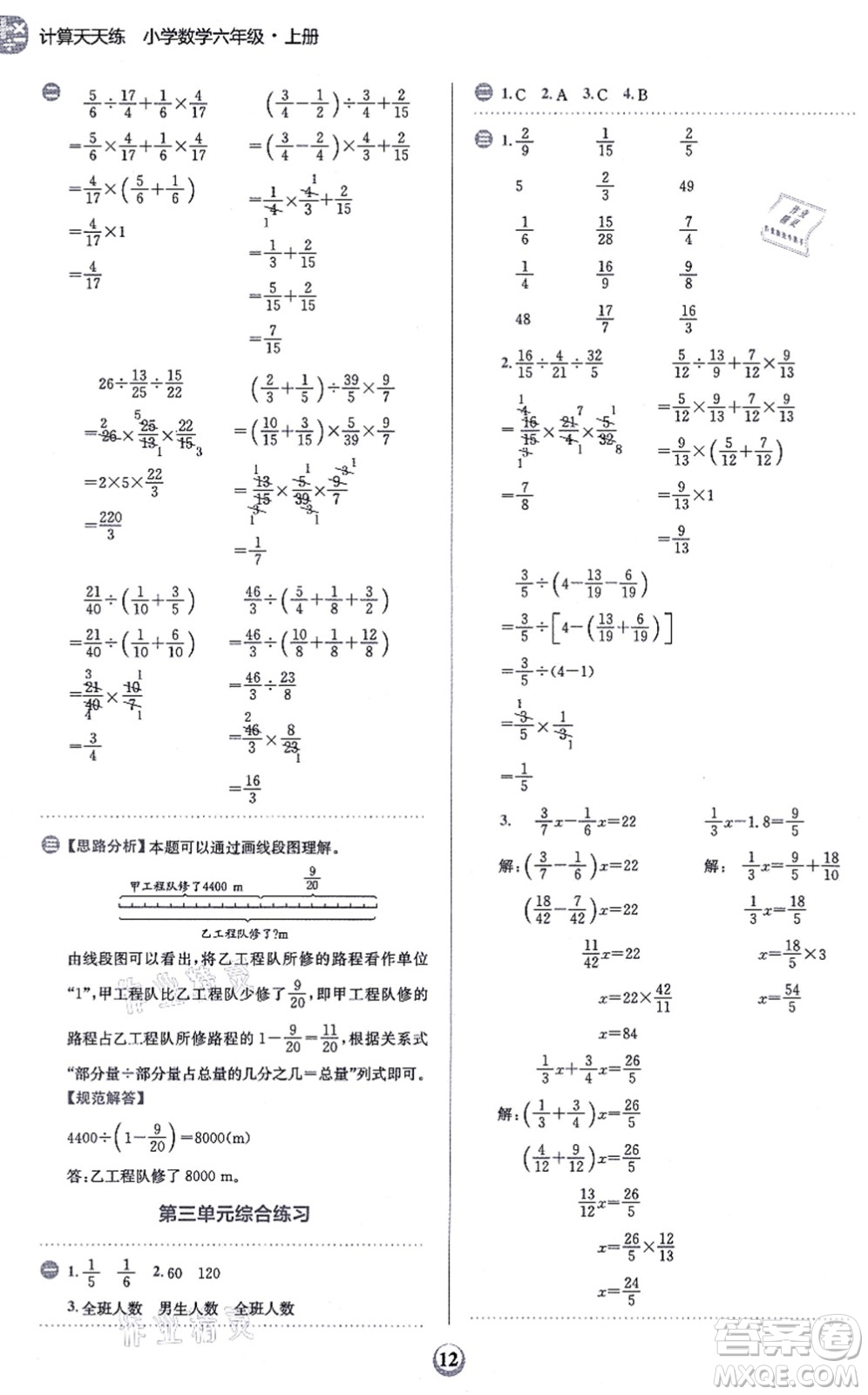 文化發(fā)展出版社2021金牛耳計(jì)算天天練六年級(jí)數(shù)學(xué)上冊(cè)R人教版答案