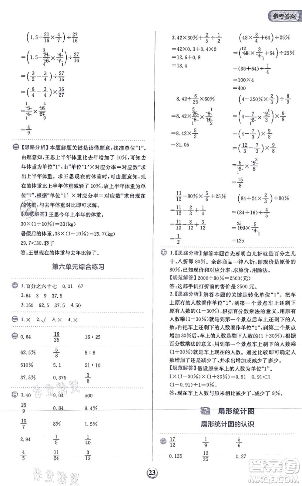 文化發(fā)展出版社2021金牛耳計(jì)算天天練六年級(jí)數(shù)學(xué)上冊(cè)R人教版答案